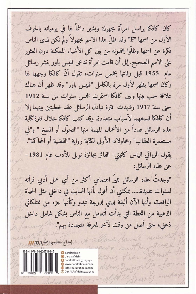 رسائل إلى فليبس 1 - خلف