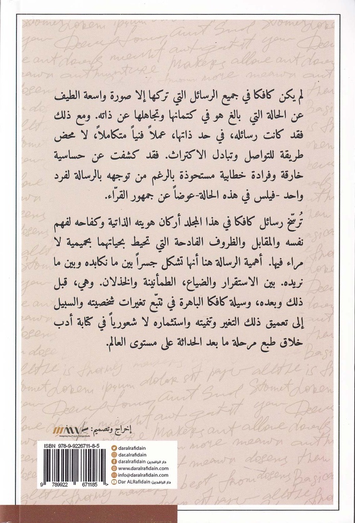 رسائل إلى فليبس 2 - خلف