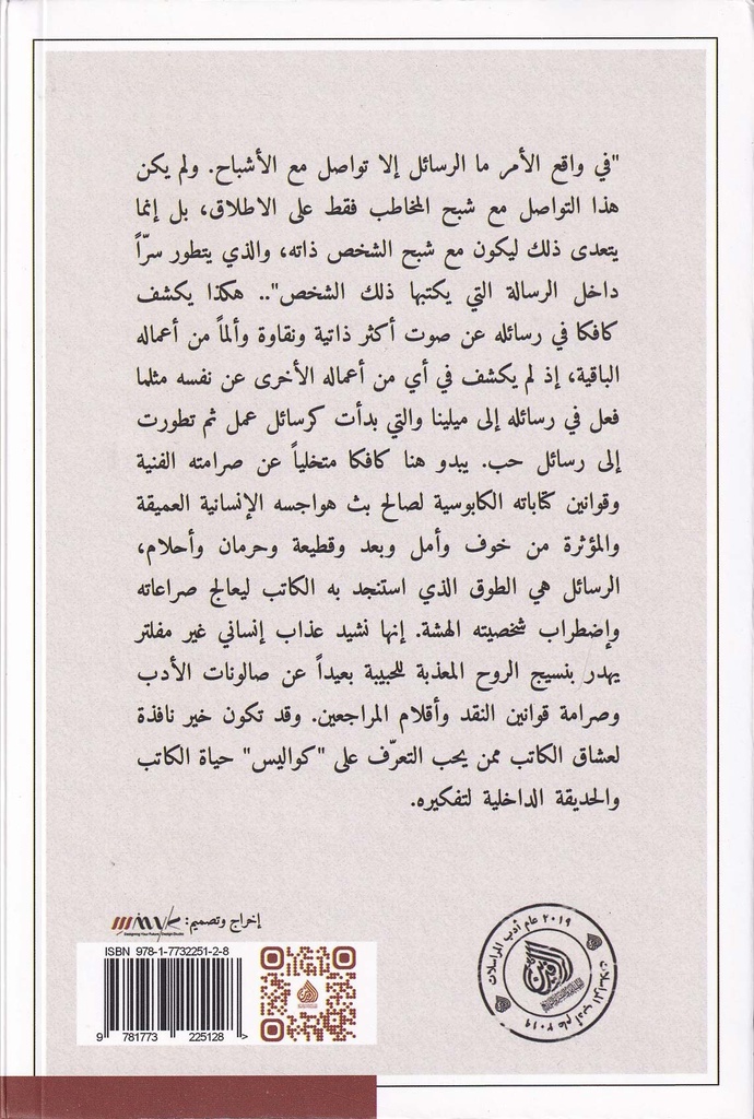 رسائل إلى ميلينا-خلف