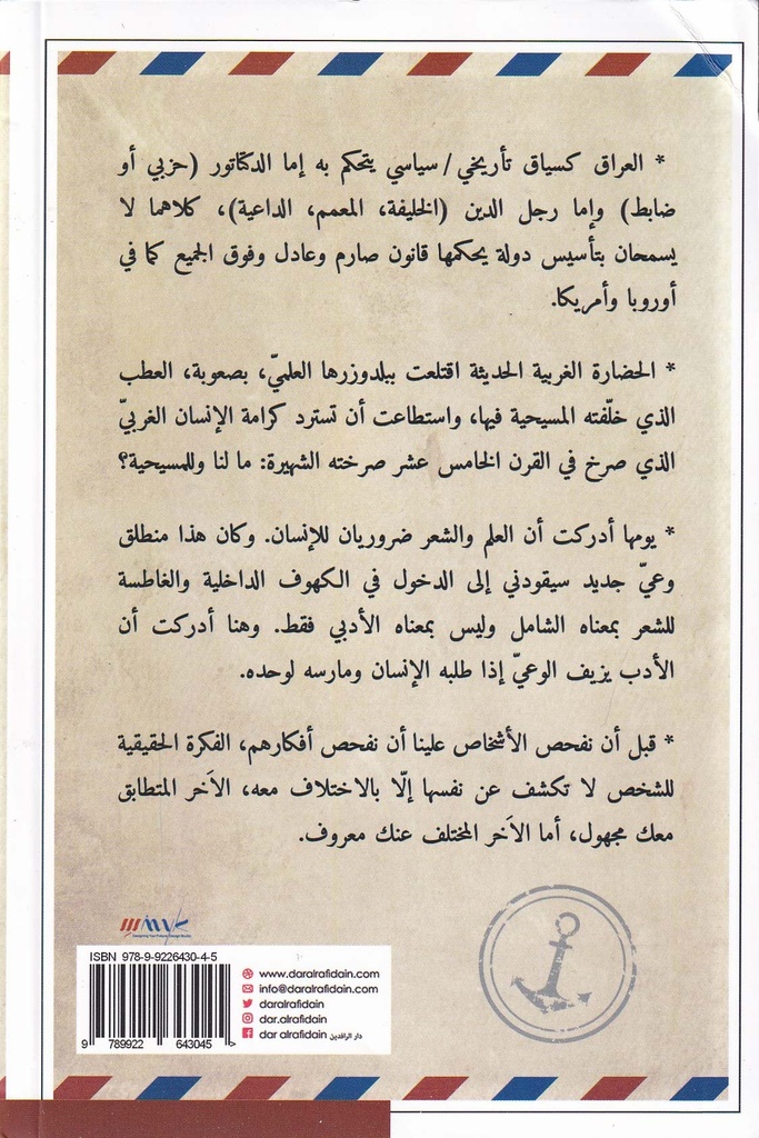 ارفع الشراع عاليا يا صديقي-خلف