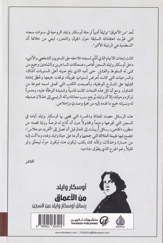 من الأعماق رسائل أوسكار وايلد من السجن-خلف