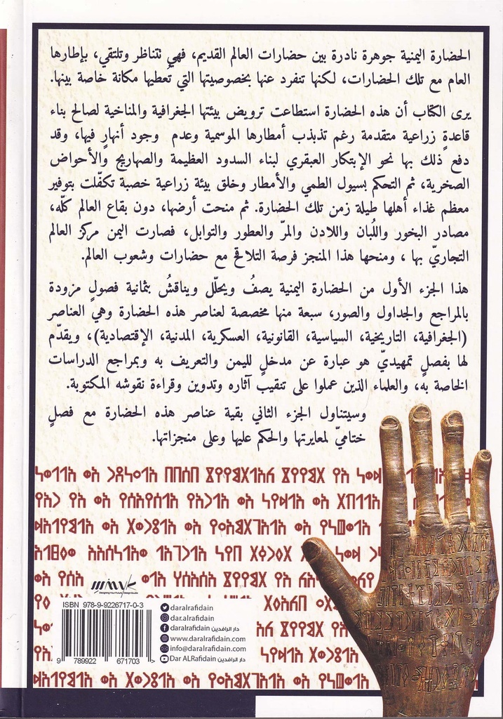 الحضارة اليمنية 1 - خلف