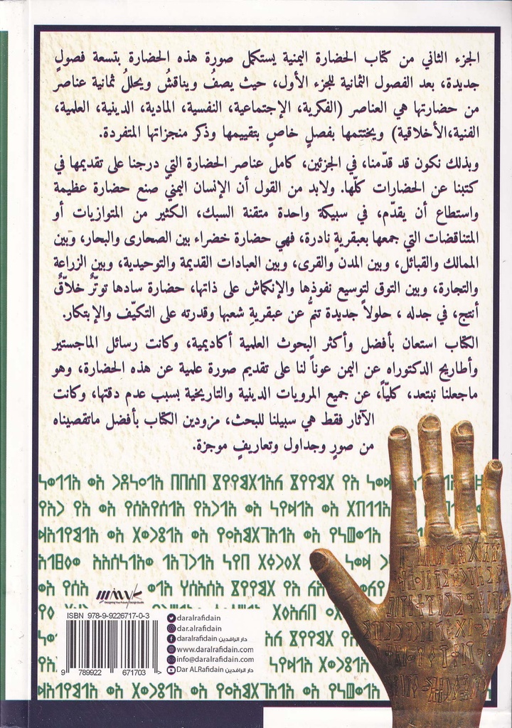 الحضارة اليمنية 2-خلف