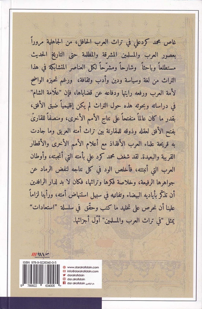 في تراث العرب والمسلمين-خلف