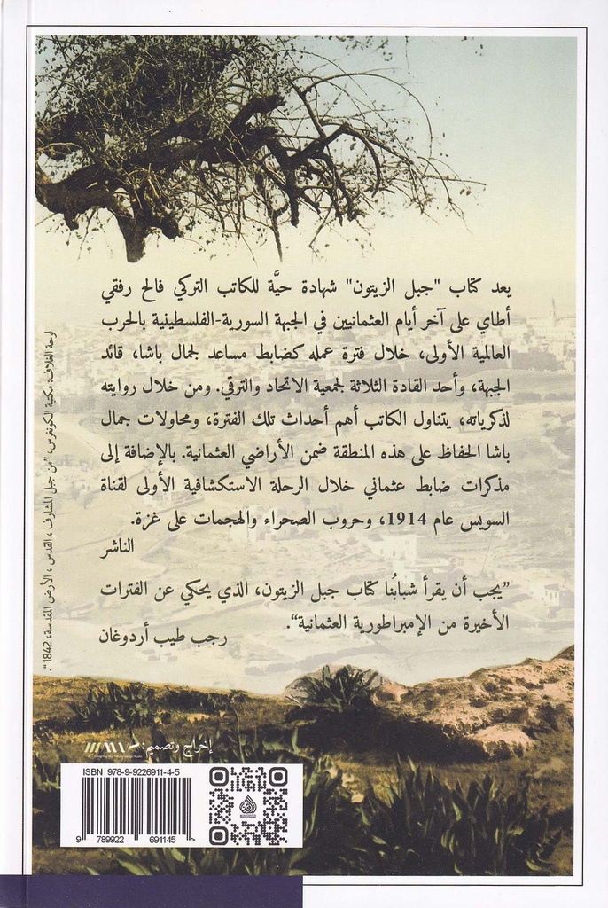 جبل الزيتون-خلف