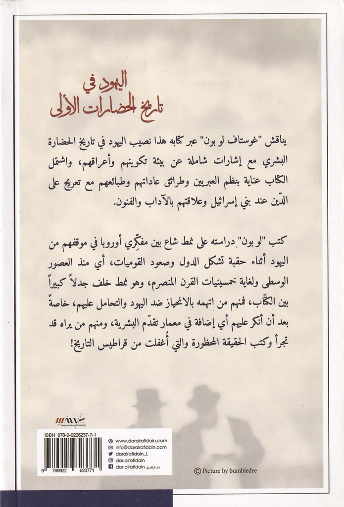 اليهود في تاريخ الحضارات الأولى-خلف