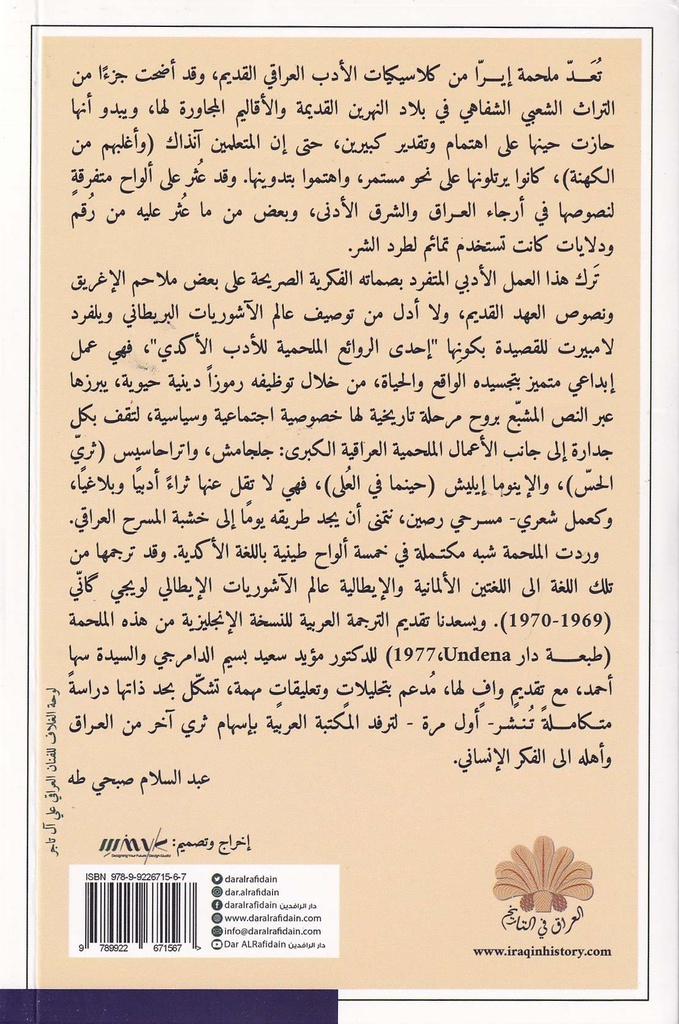 ملحمة إيرا-خلف