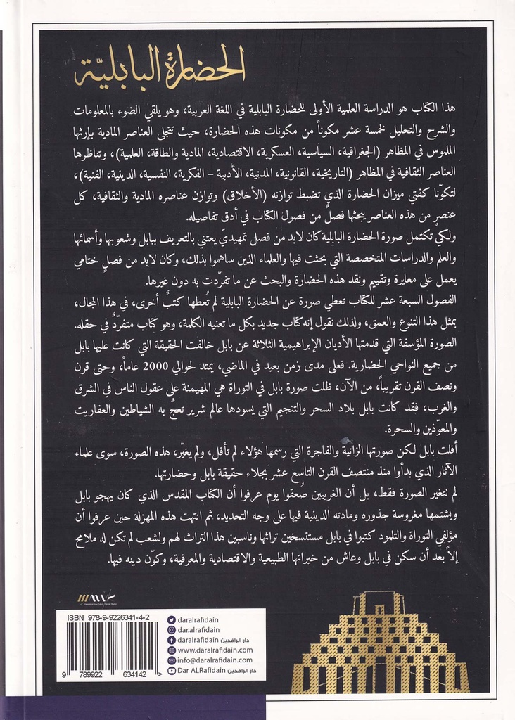 الحضارة البابلية-خلف