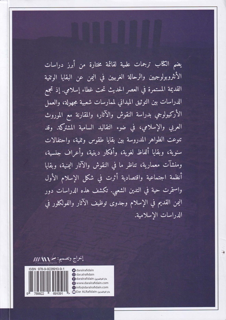 من مأرب إلى مكة-خلف