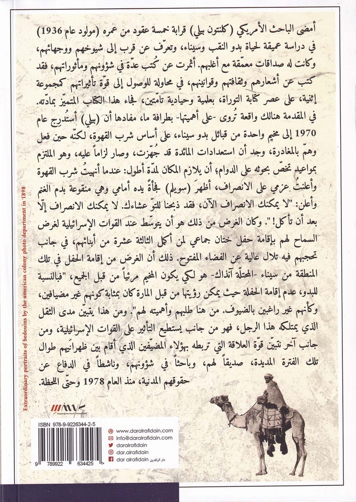 ثقافة البدو في الكتاب المقدس-خلف