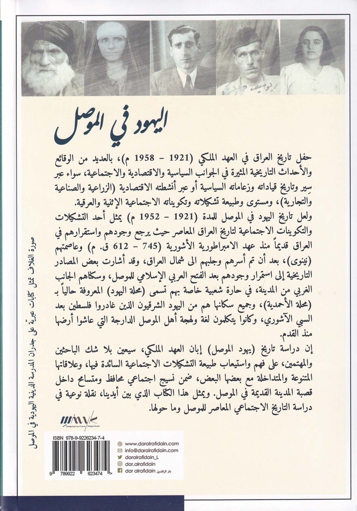 اليهود في الموصل-خلف