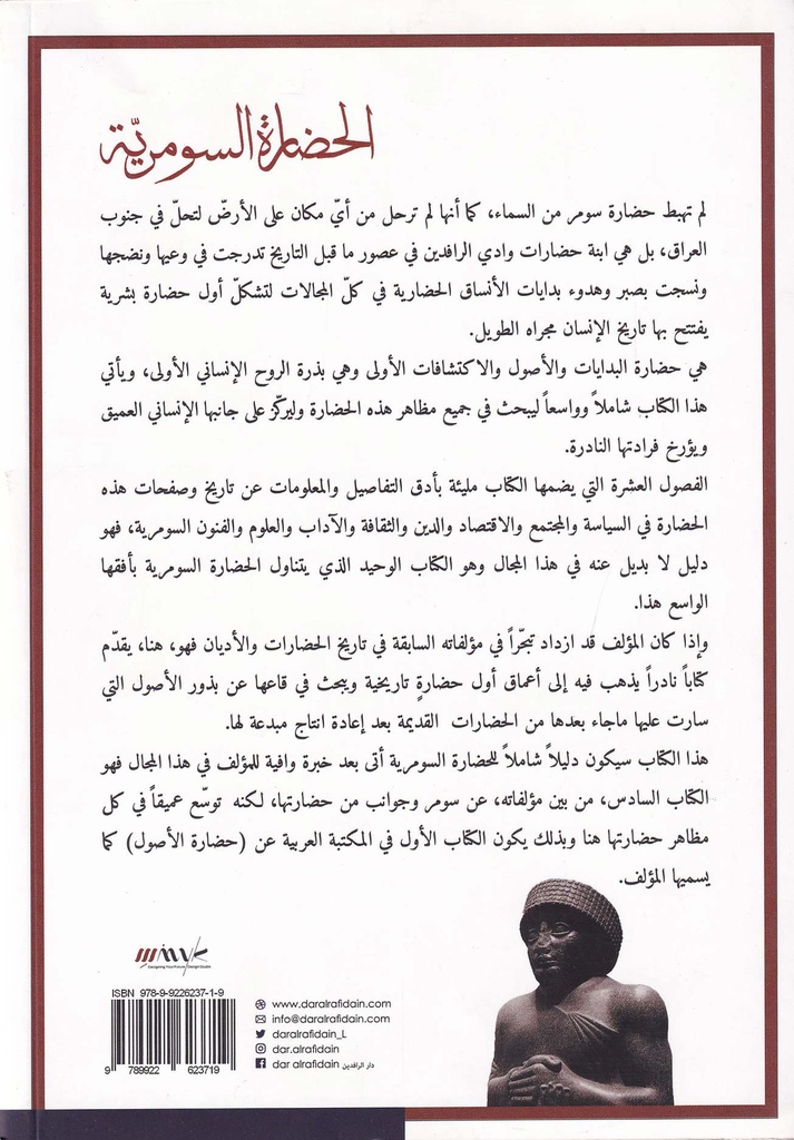 الحضارة السومرية-خلف