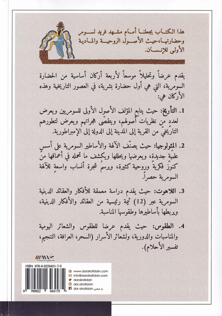 متون سومر-خلف