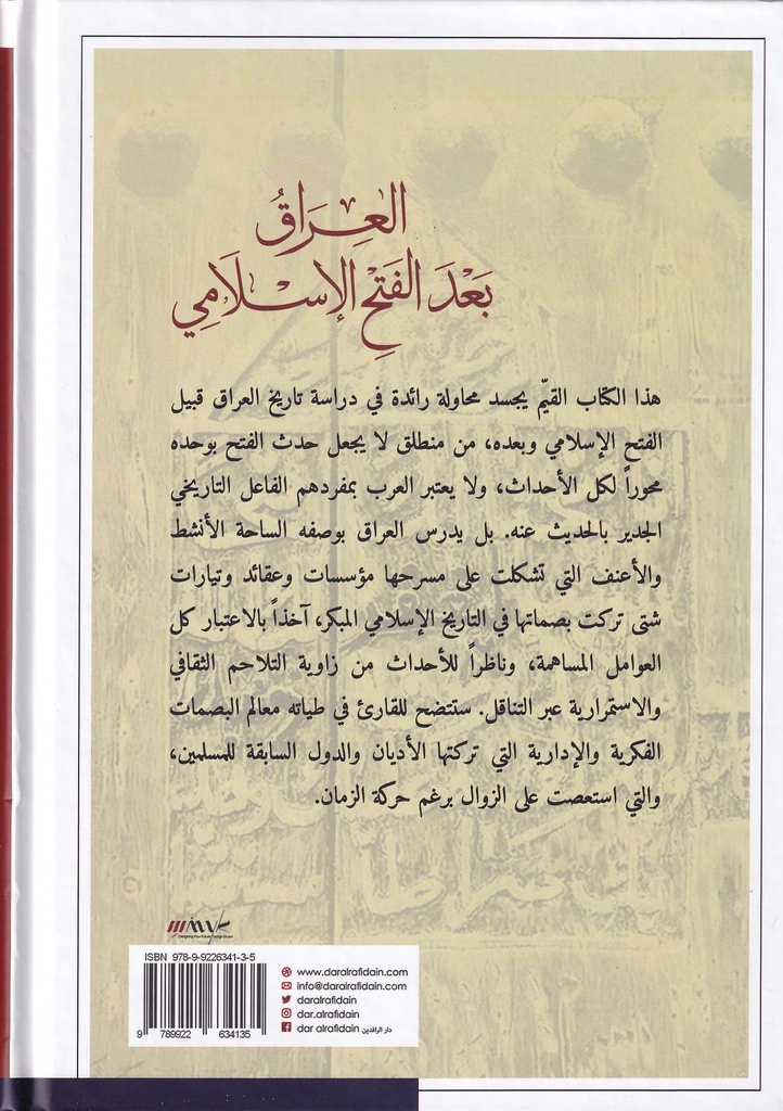 العراق بعد الفتح الإسلامي-خلف