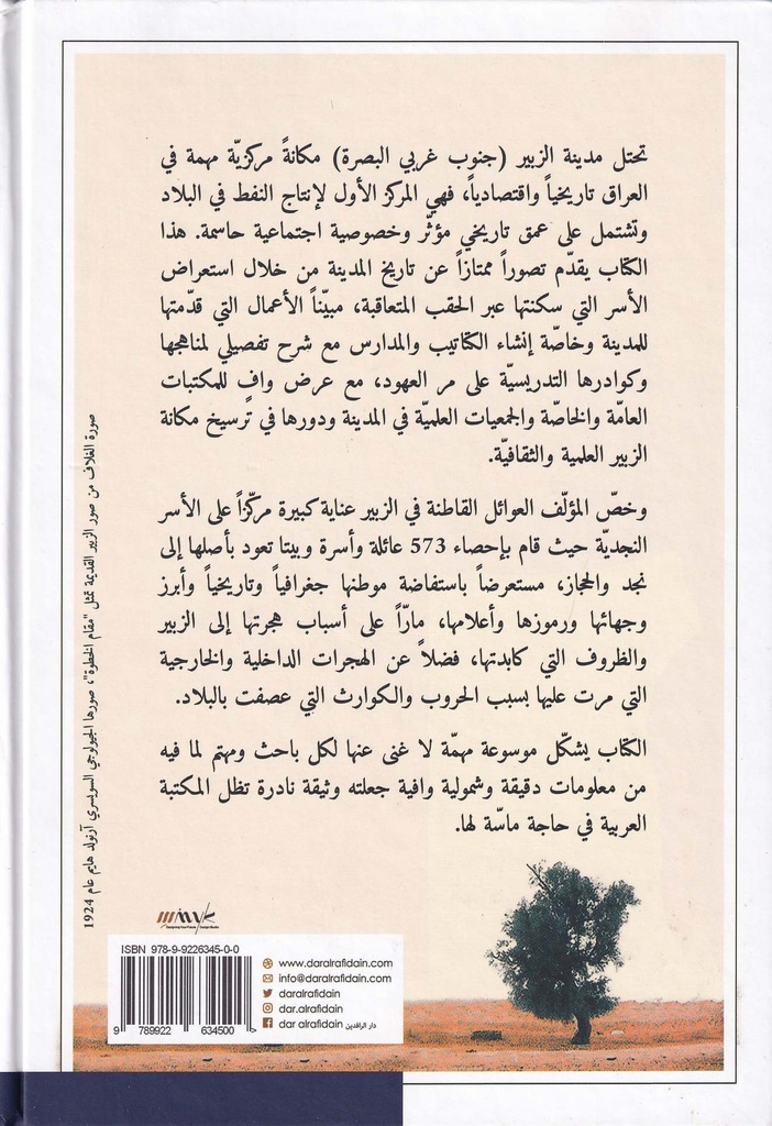 معجم الأسر النجدية في الزبير-خلف