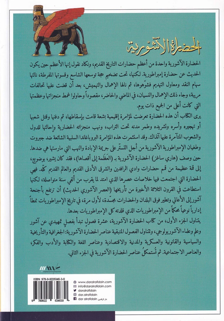 الحضارة الآشورية 1-خلف