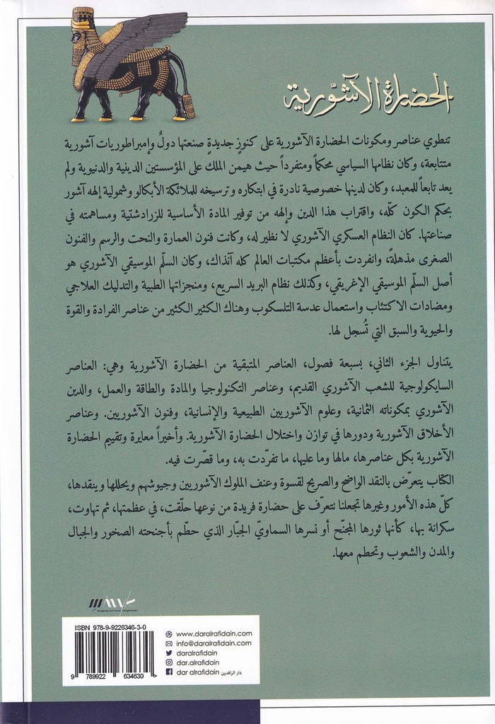 الحضارة الآشورية 2 -خلف