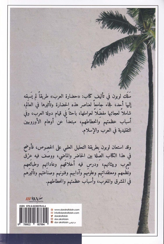 حضارة العرب-خلف