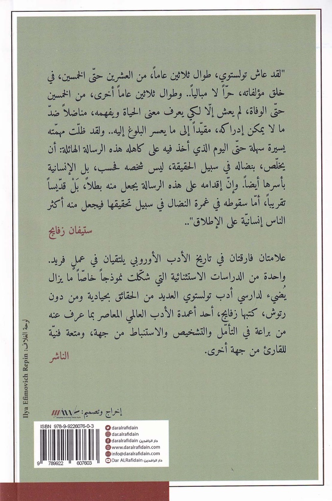 تولستوي-خلف