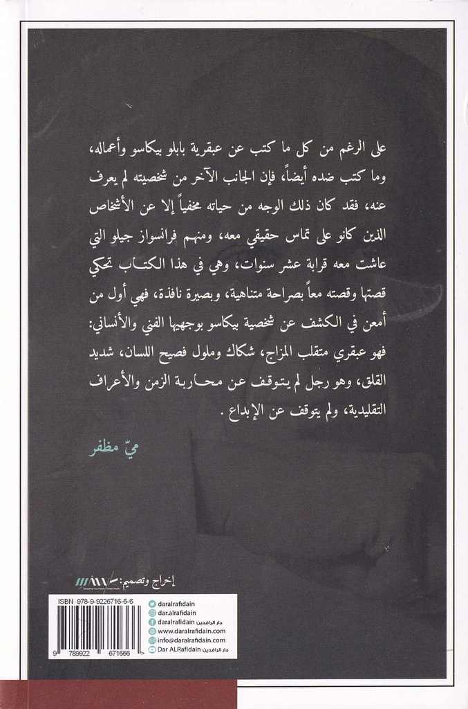 حياتي مع بيكاسو-خلف