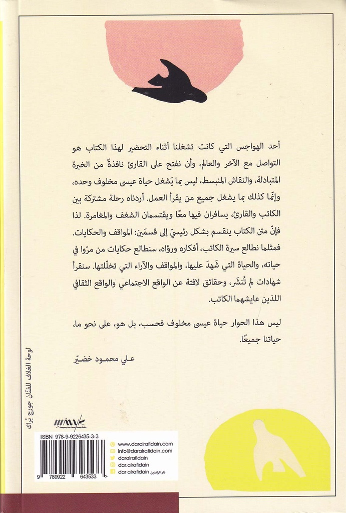 ضفاف أخرى-خلف