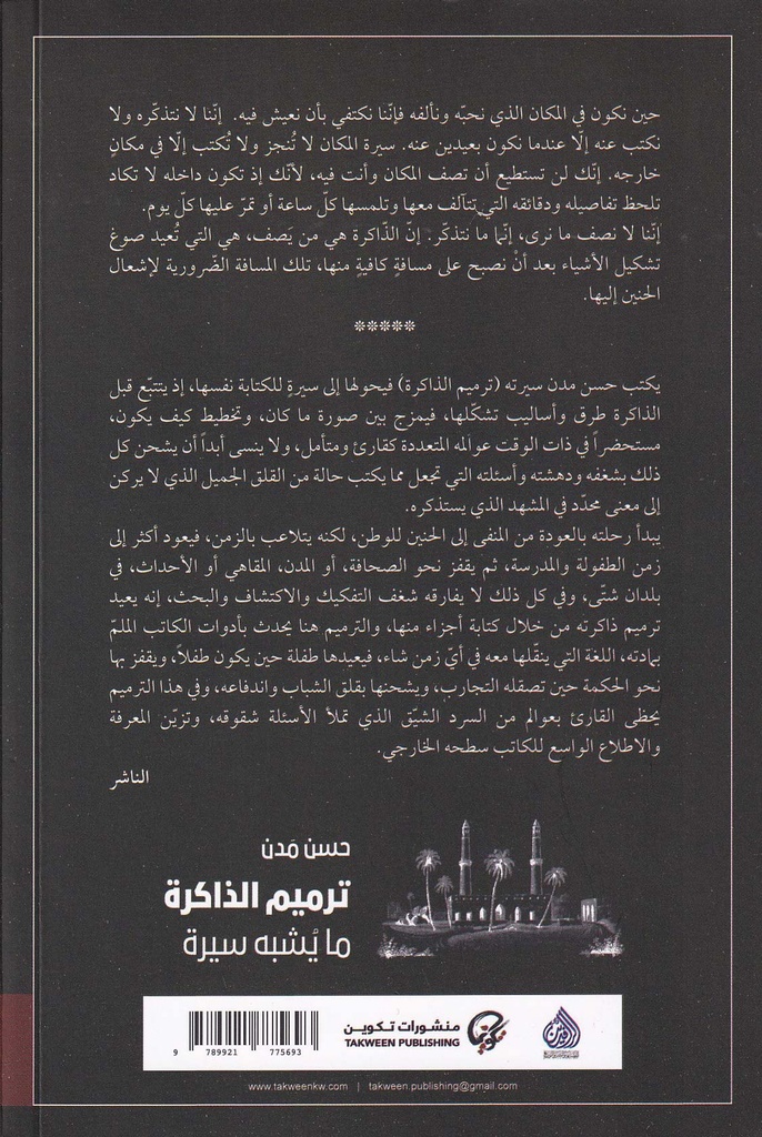 ترميم الذاكرة-خلف