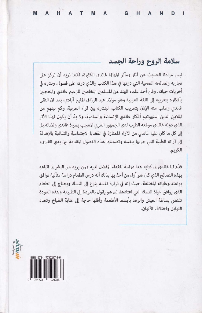 سلامة الروح وراحة الجسد-خلف