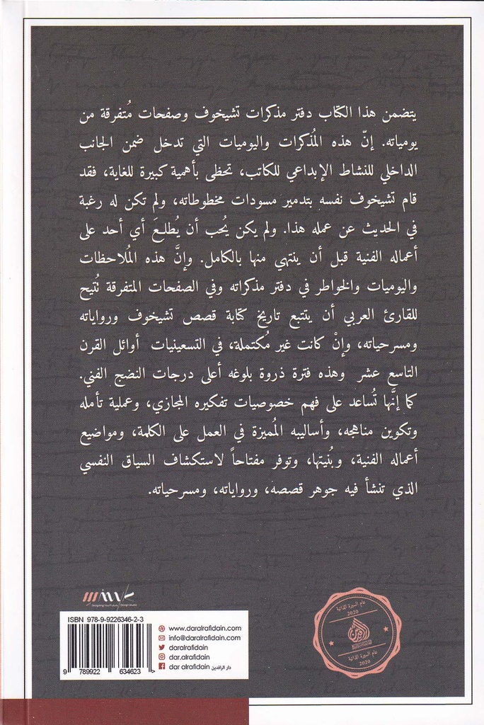 دفتر المذكرات واليوميات-خلف