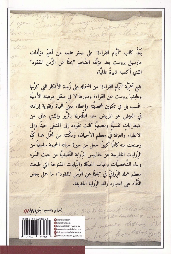 أيام القراءة-خلف