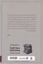 مسرات القراءة ومخاض الكتابة-خلف