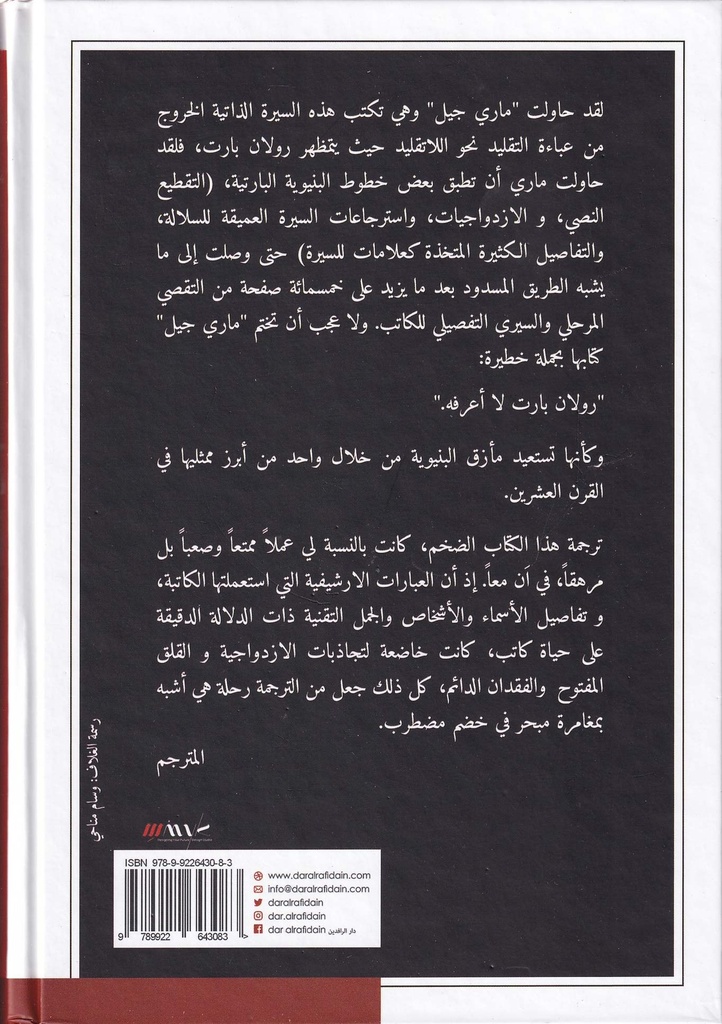 رولان بارت بديل الحياة-خلف