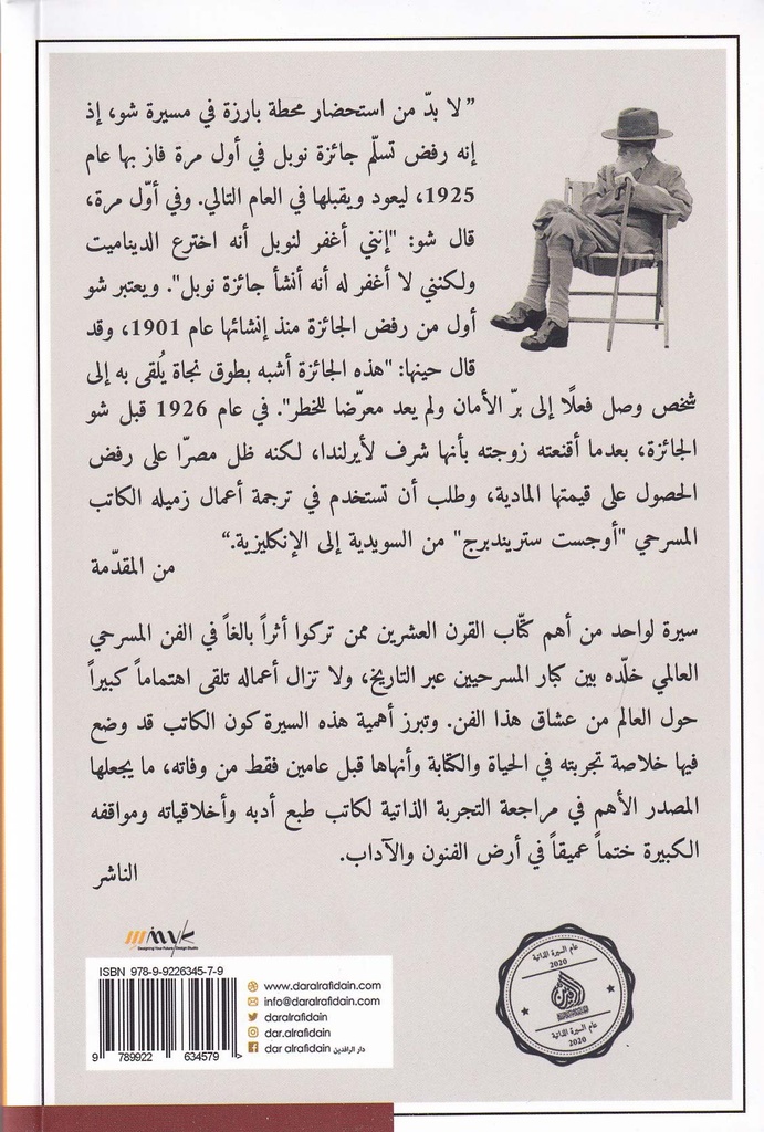 جورج برنارد شو يفصح عن نفسه-خلف