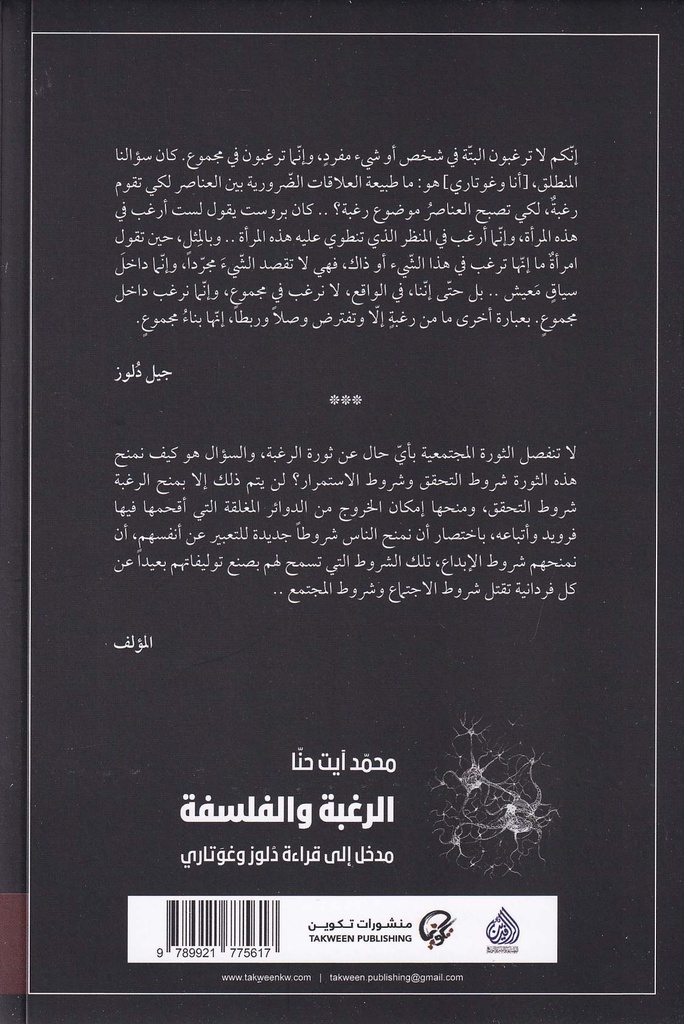 الرغبة والفلسفة-خلف