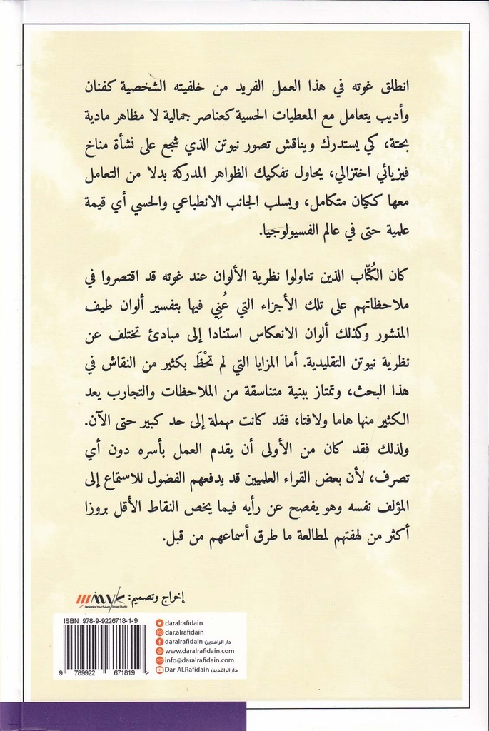 نظرية الألوان-خلف