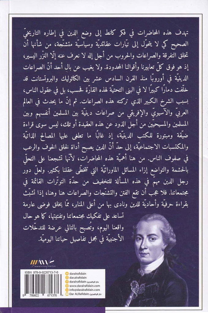 محاضرات في التعليم الفلسفي للدين-خلف