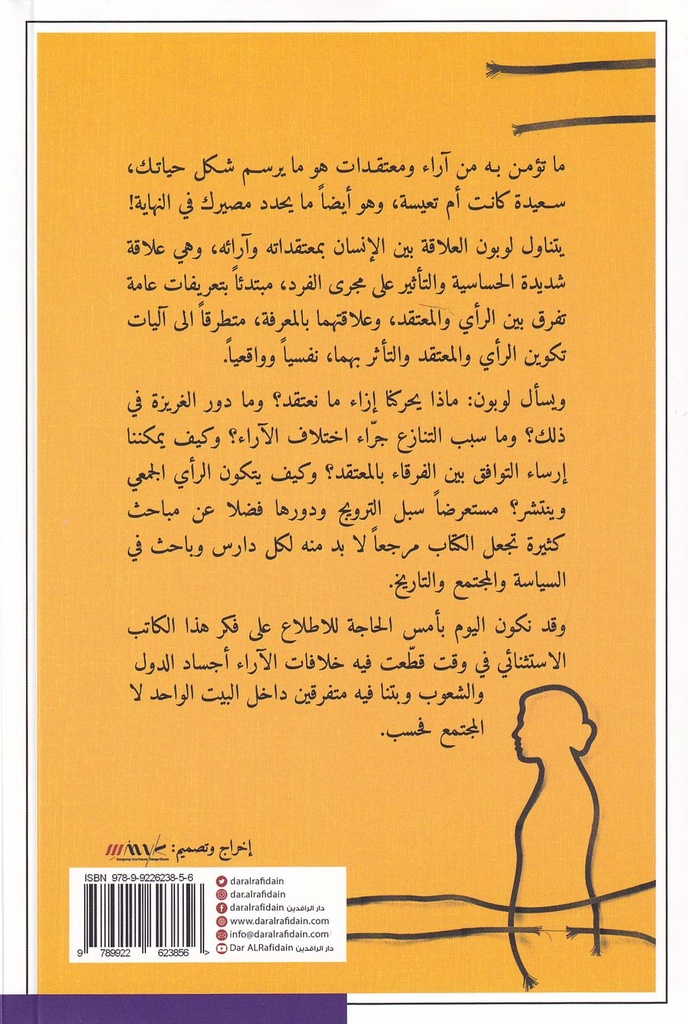 الآراء والمعتقدات نشوئها وتطورها-خلف