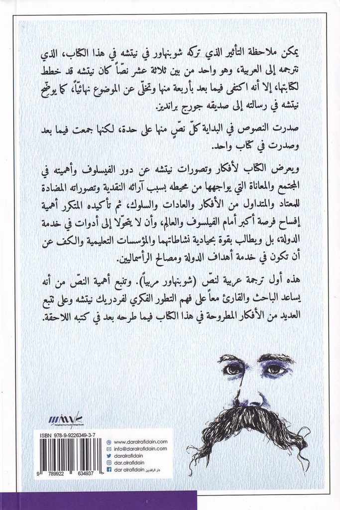 شوبنهاور مربيا-خلف