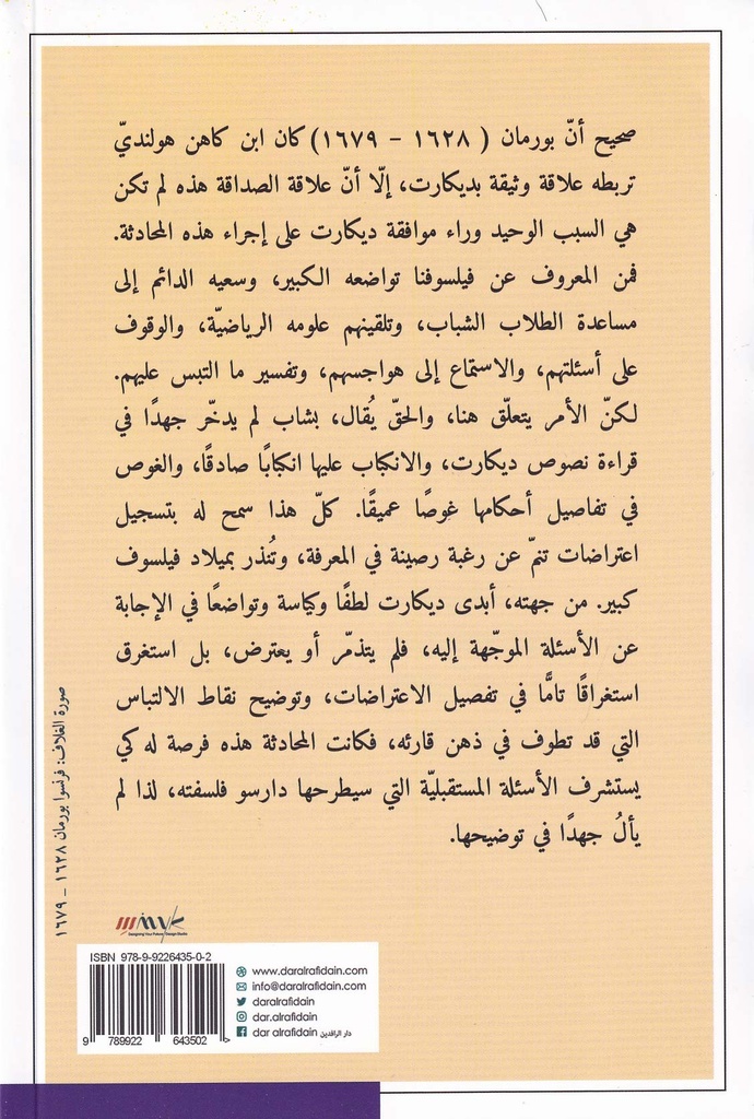 محادثة مع بورمان-خلف