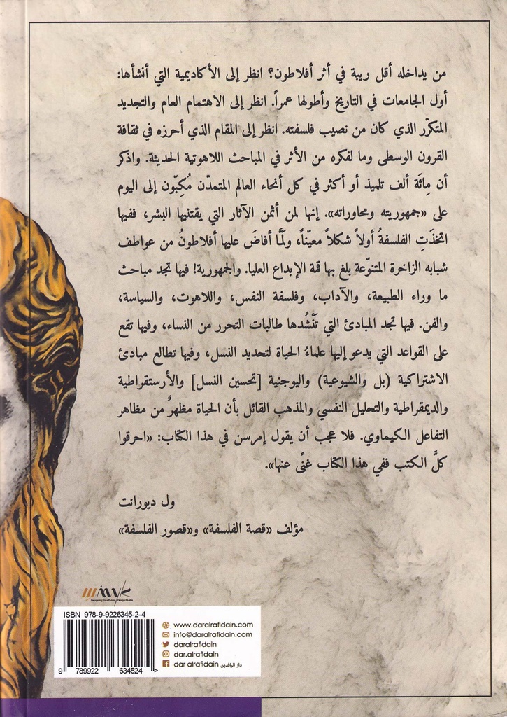 جمهورية أفلاطون-خلف