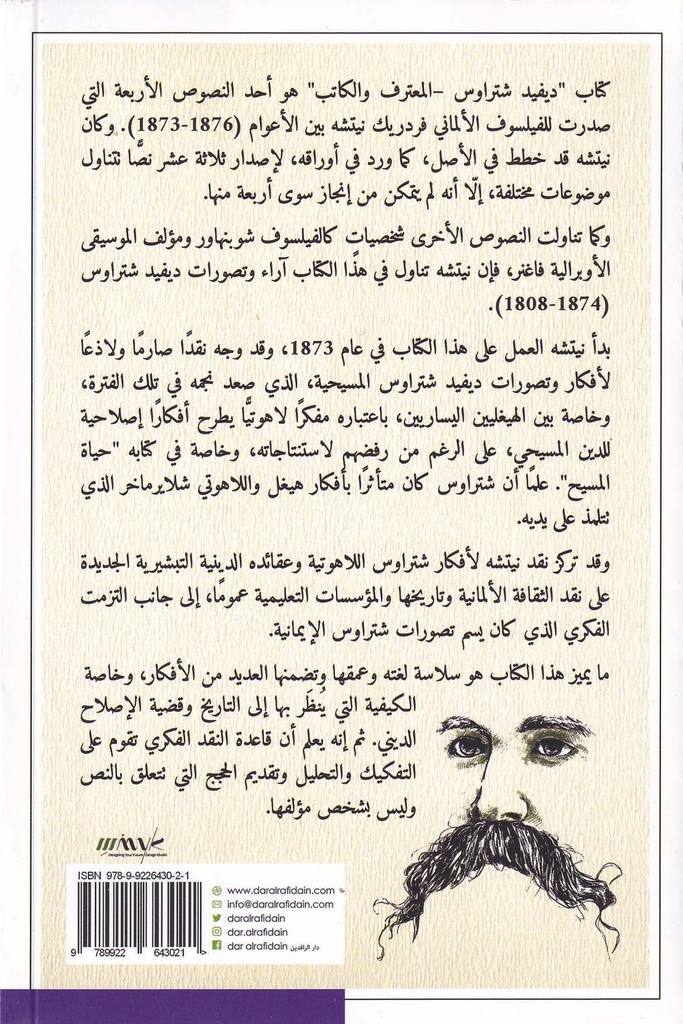 ديفييد شتراوس-خلف