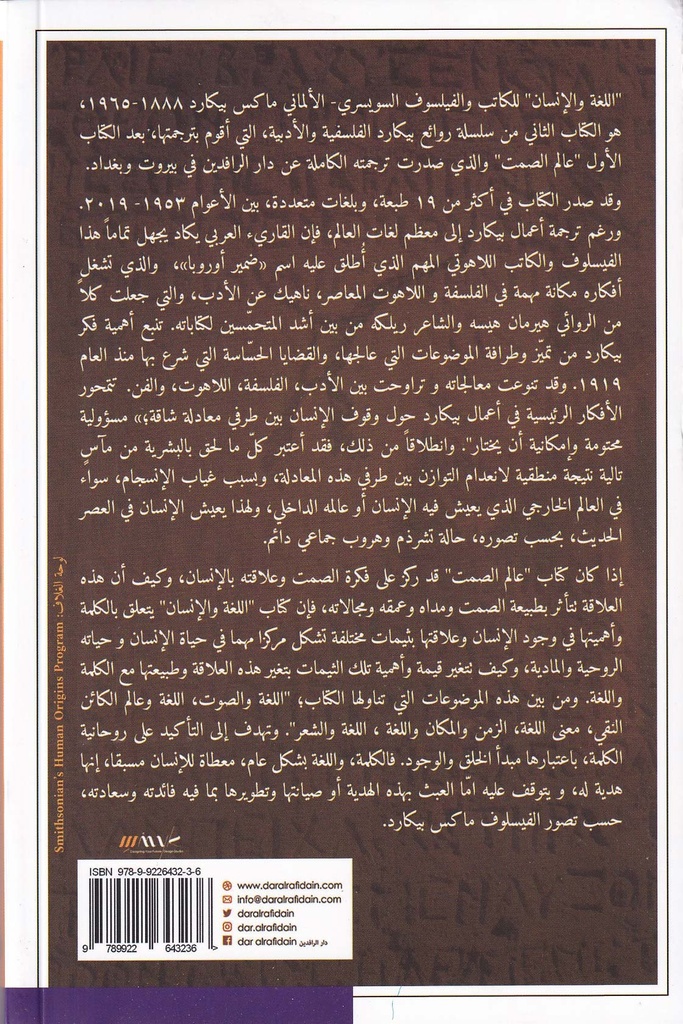 اللغة والإنسان-خلف