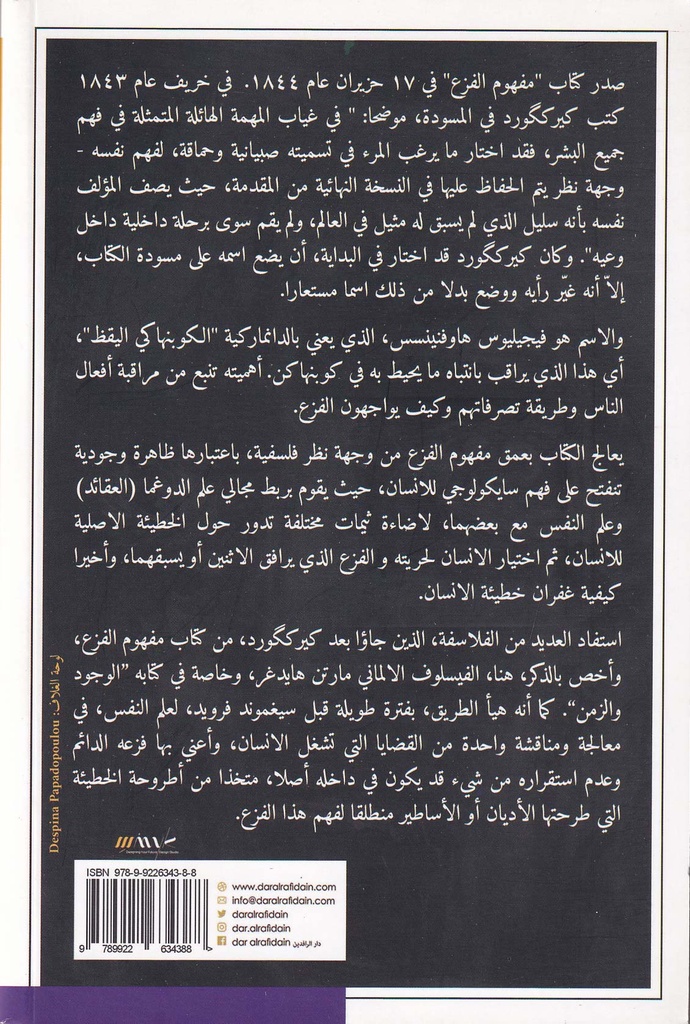 مفهوم الفزع-خلف