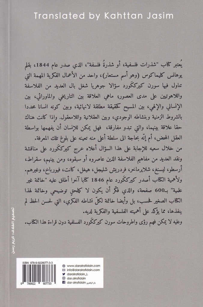 شذرات فلسفية-خلف