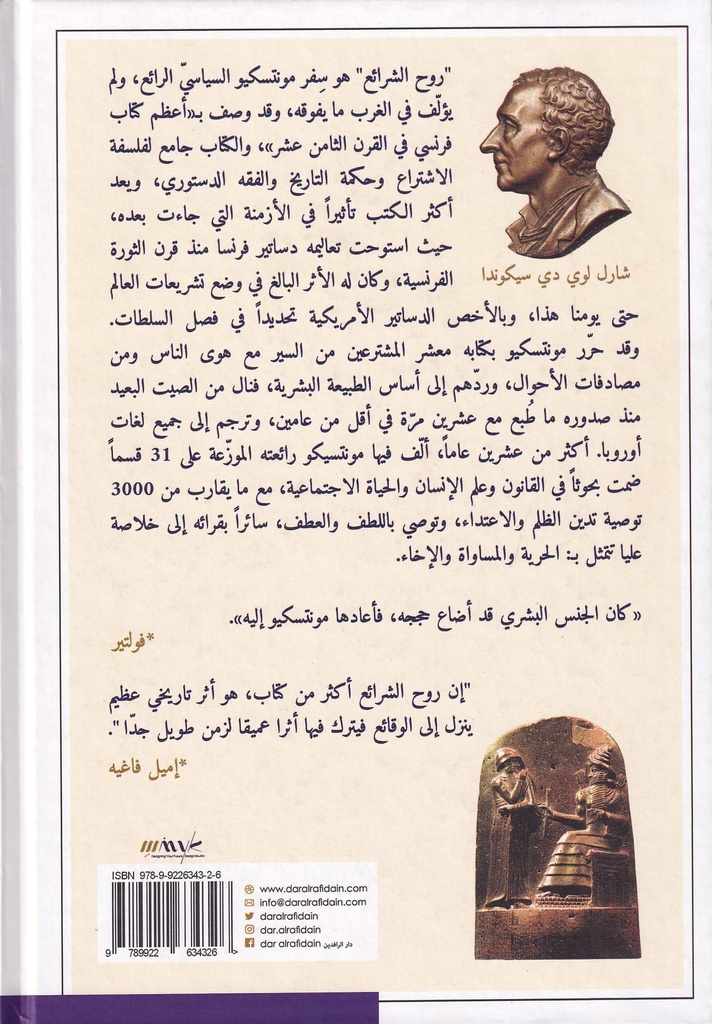 روح الشرائع 1/2-خلف