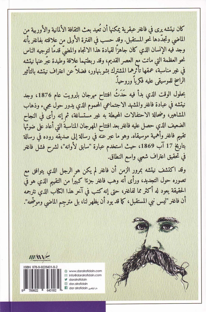 فاغر في بايرويت-خلف