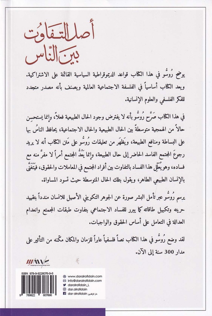 أصل التفاوت بين الناس-خلف