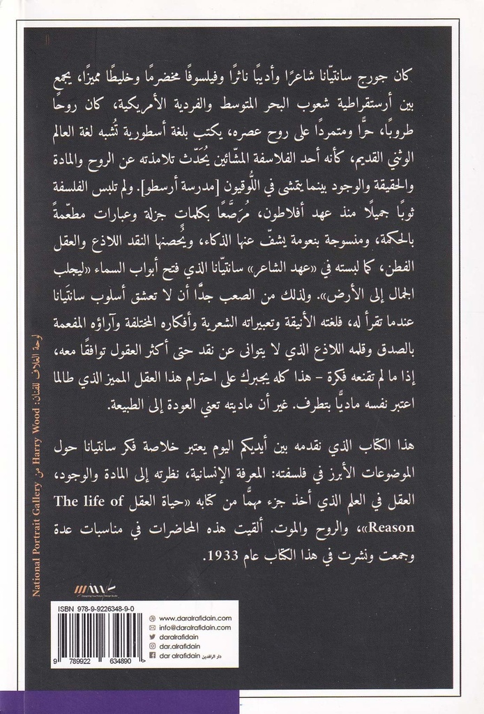 التحولات الفكرية في الفلسفة الحديثة-خلف