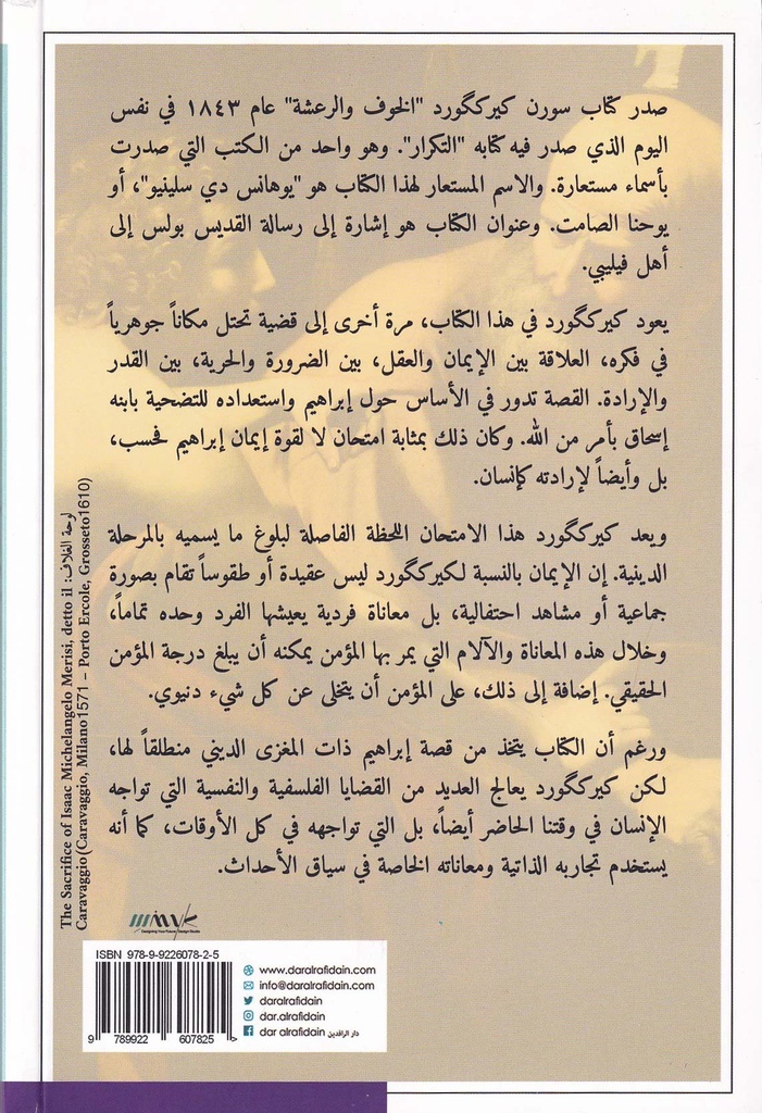 الخوف و الرعشة-خلف