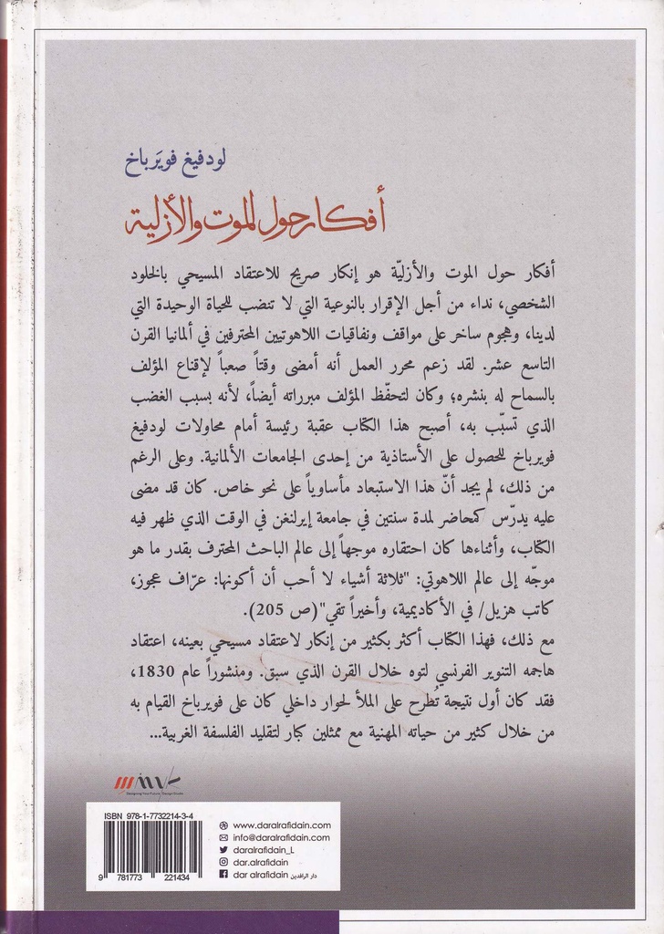 أفكار حول الموت والأزلية-خلف