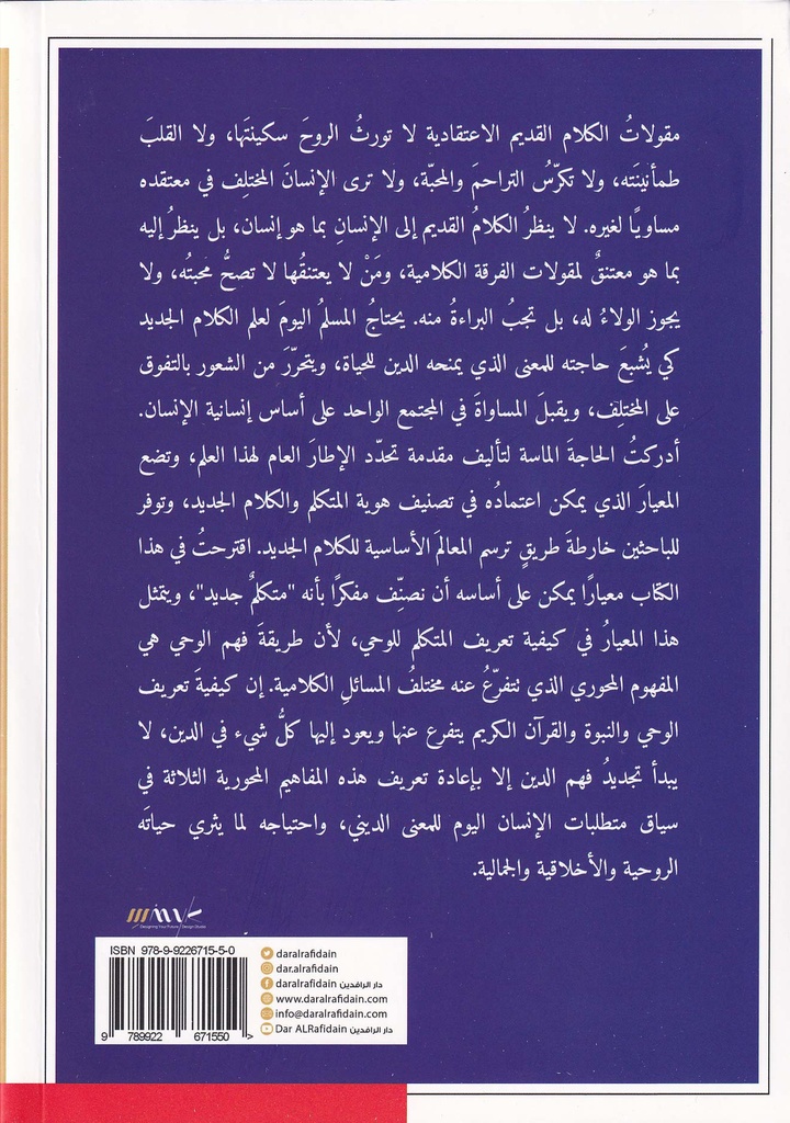 مقدمة في علم الكلام الجديد-خلف